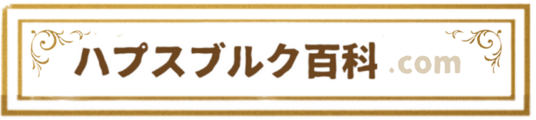 ハプスブルク百科.com