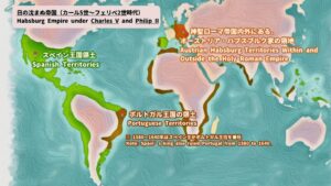 Map of the Habsburg Empire during the reigns of Charles V and Philip II, showing its global extent from Europe to the Americas and Asia. カール5世とフェリペ2世の治世におけるハプスブルク帝国の版図を示した地図。ヨーロッパから新大陸・アジアまで広がる領域を表示。