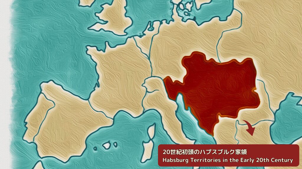 20世紀初頭のハプスブルク家領 Habsburg Territories in the Early 20th Century 
