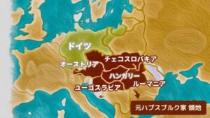 元ハプスブルク家の支配地域に生まれた新興国