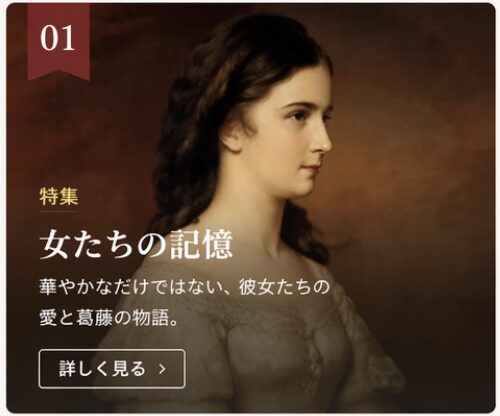 特集１　女たちの記憶