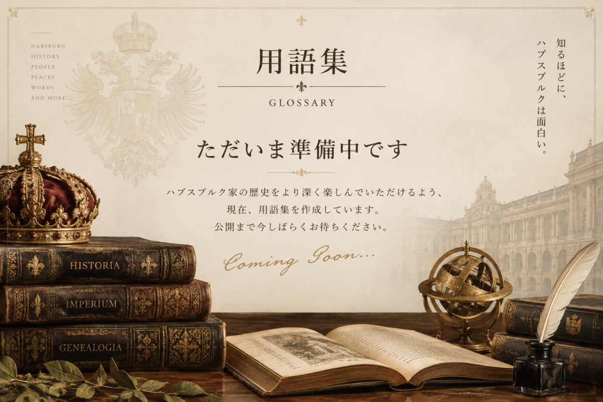 用語集