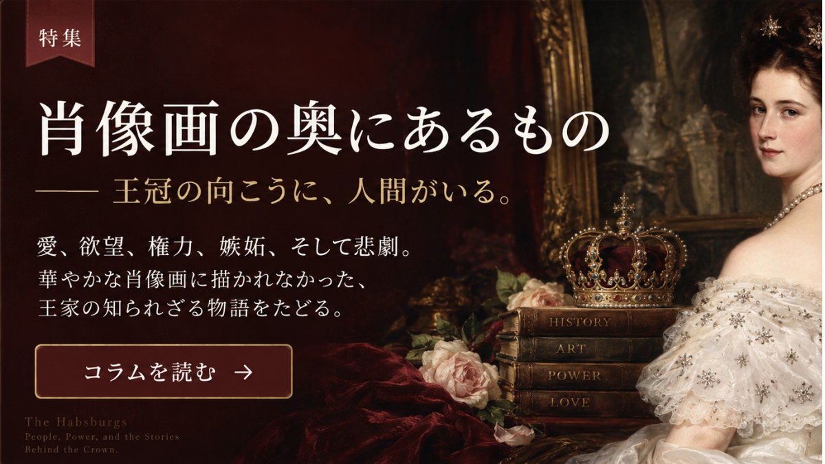 特集　肖像画から見えるもの